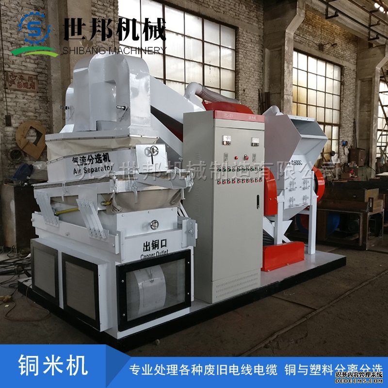 干式铜米机实现金属和塑料的双重回收综合利用