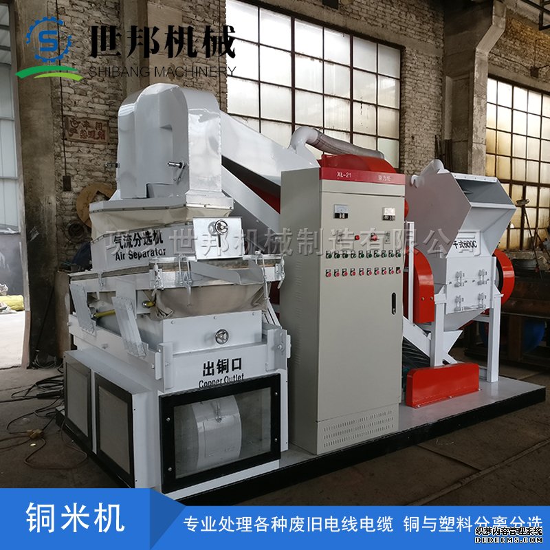 铜米分离机运用机械破碎将废杂线分选分离