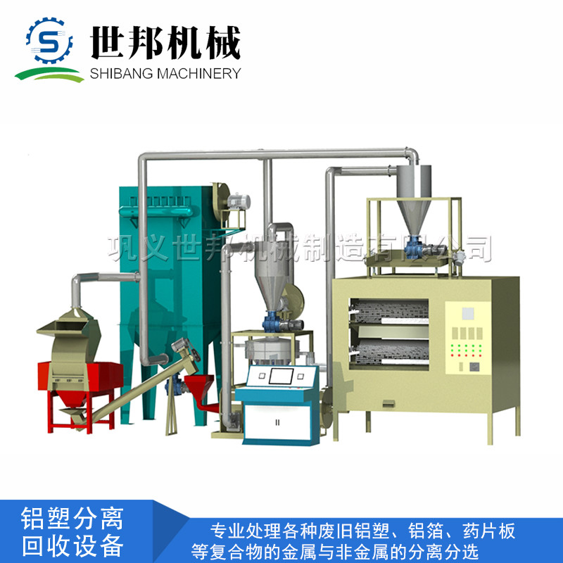 铝塑分离回收设备分离的效果理想