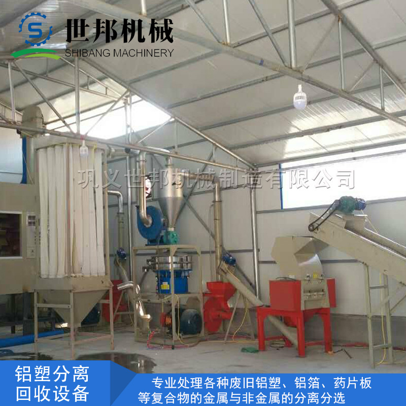 铝塑分离设备分离速度快,效率高