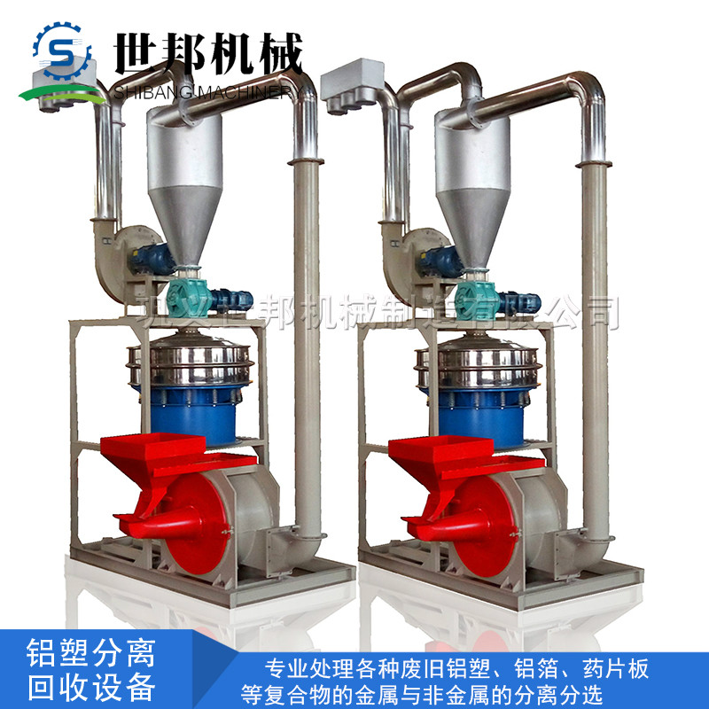 铝塑破碎分选设备采用物理破碎分选进行铝塑分离