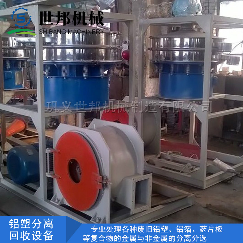 铝塑破碎分选设备采用物理破碎分选进行铝塑分离