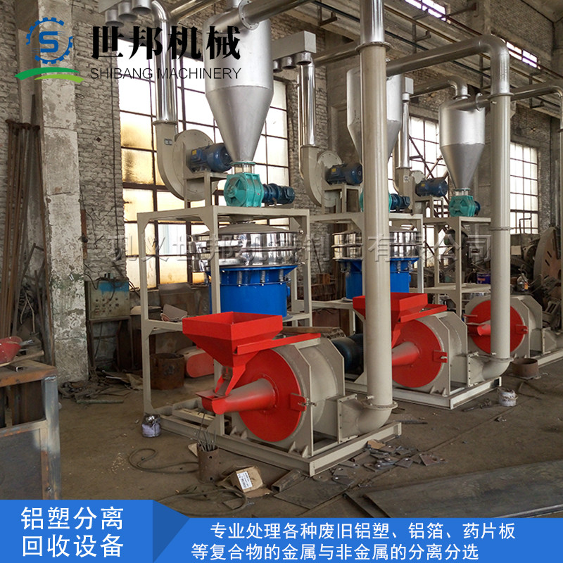 铝塑破碎分选设备采用物理破碎分选进行铝塑分离