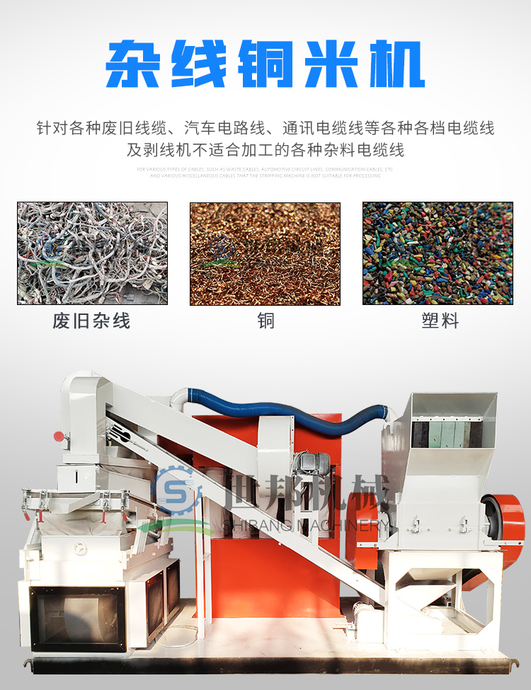 杂线铜米机
