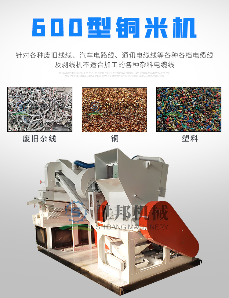 600型铜米机