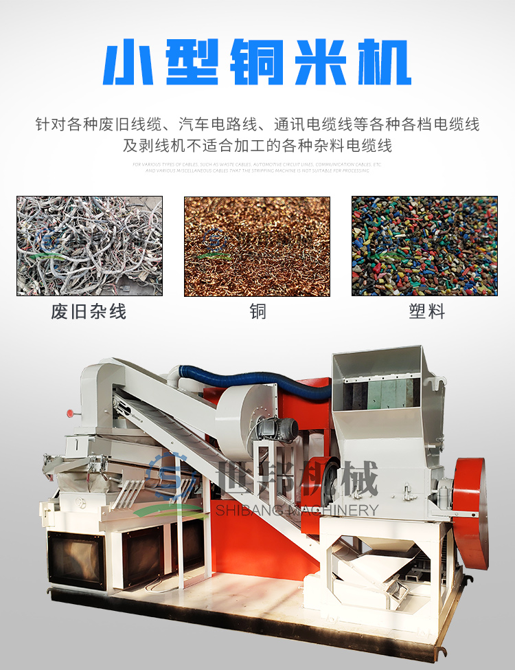 小型铜米机