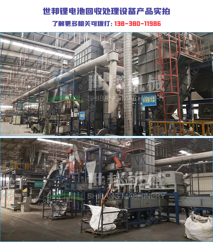 锂电池回收处理设备产品实拍